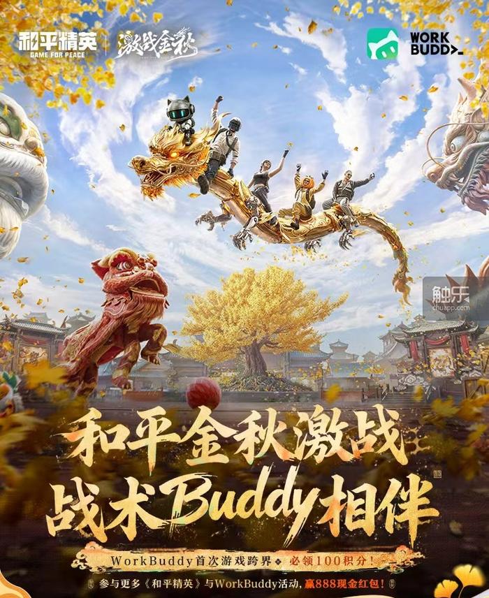 Workbuddy联动《和平精英》，AI如何连接游戏生态？